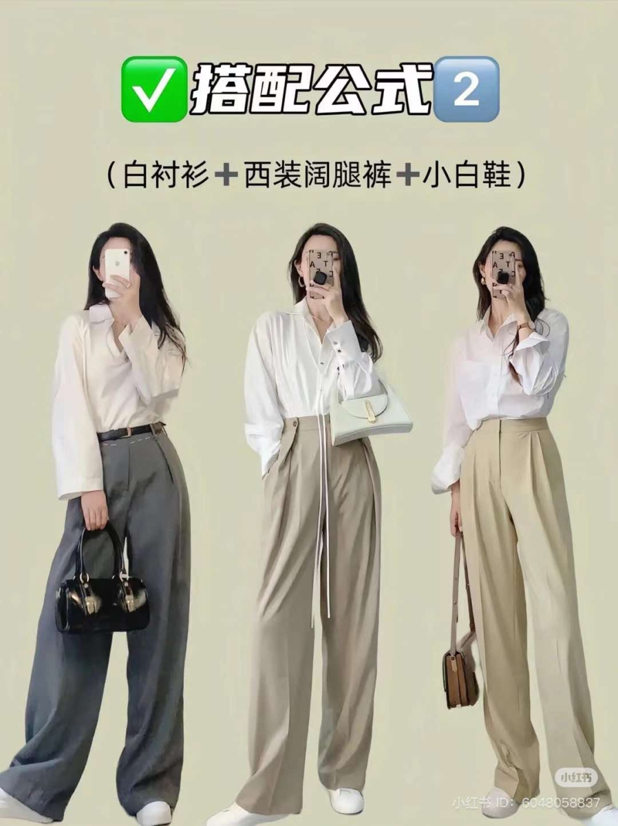 白衬衫 + 西装阔腿裤 + 小白鞋