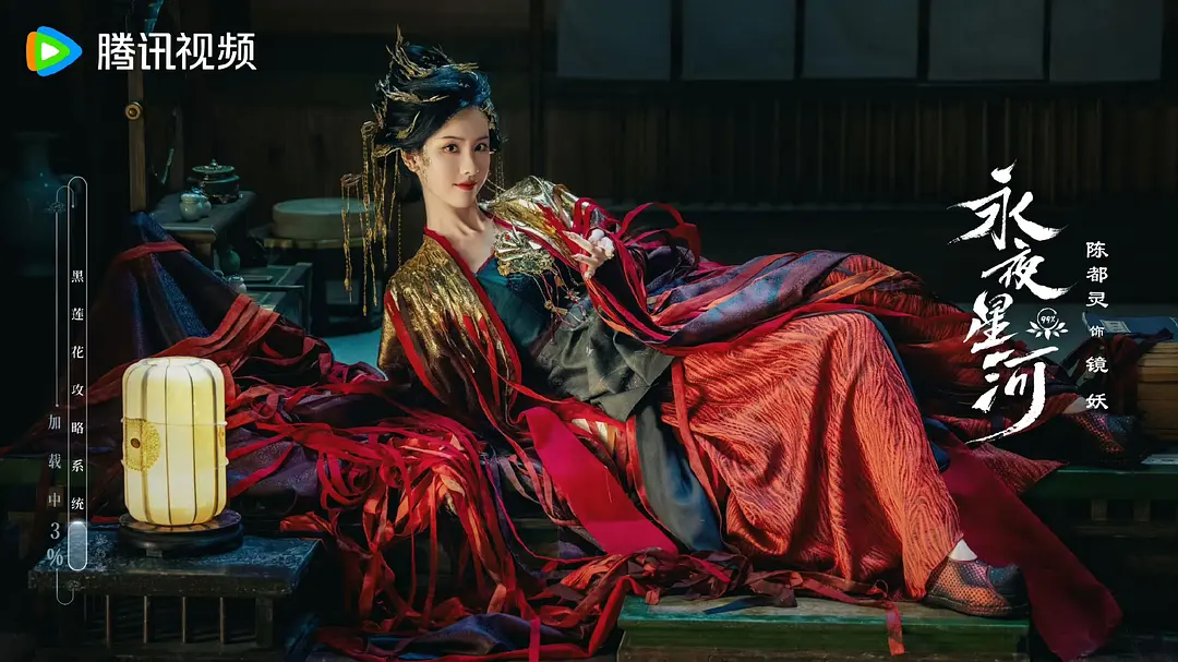陈都灵 饰 镜妖