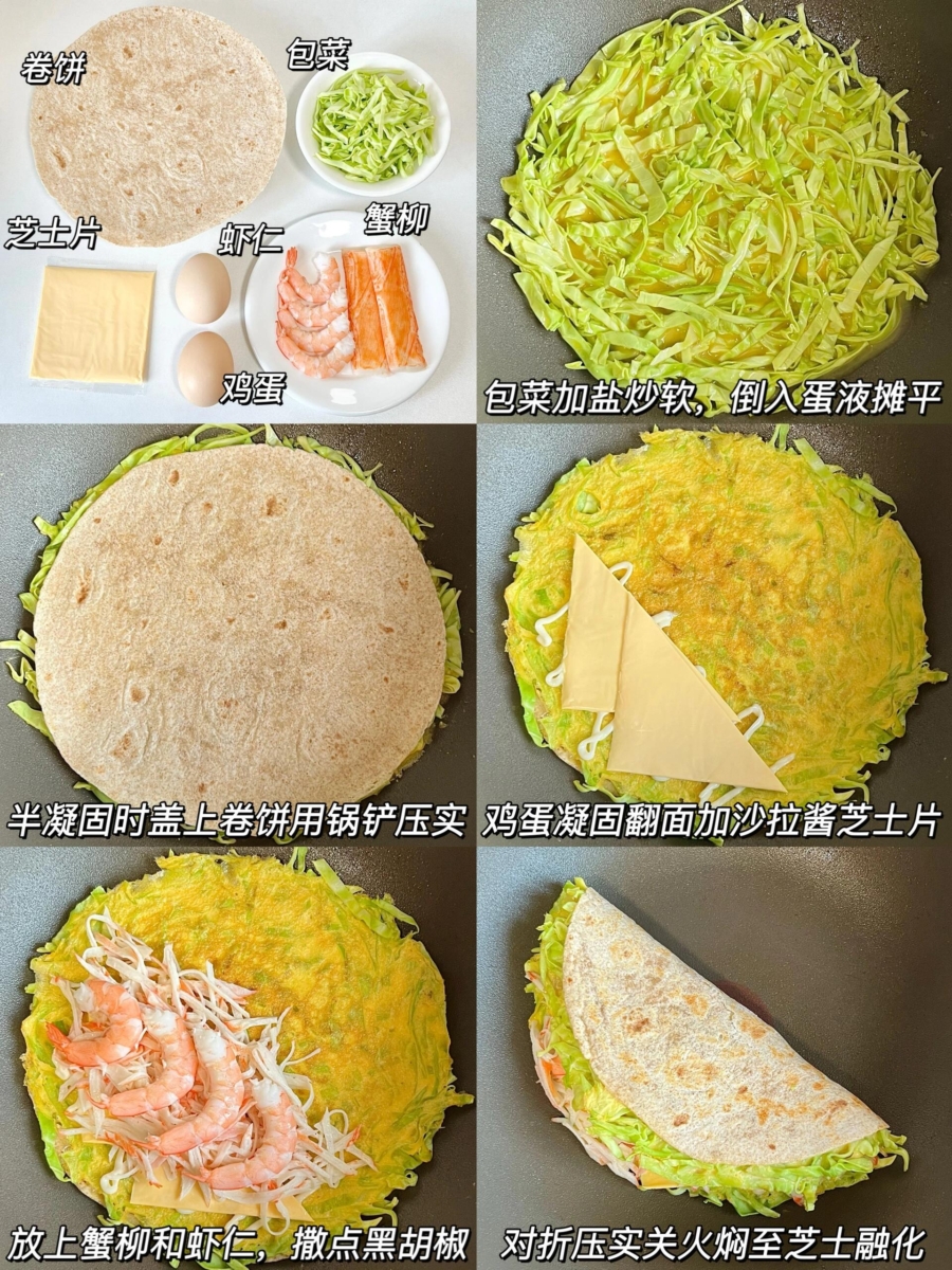 卷饼食谱——2.蟹柳虾仁菠菜卷饼