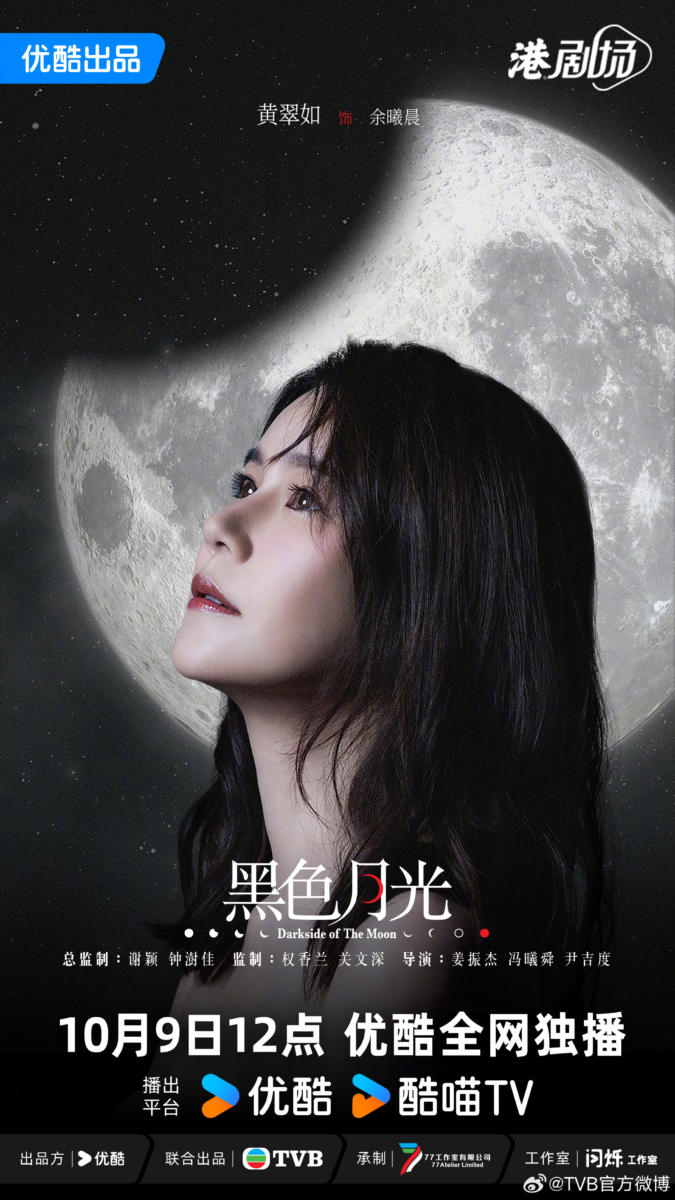 《黑色月光》黄翠如