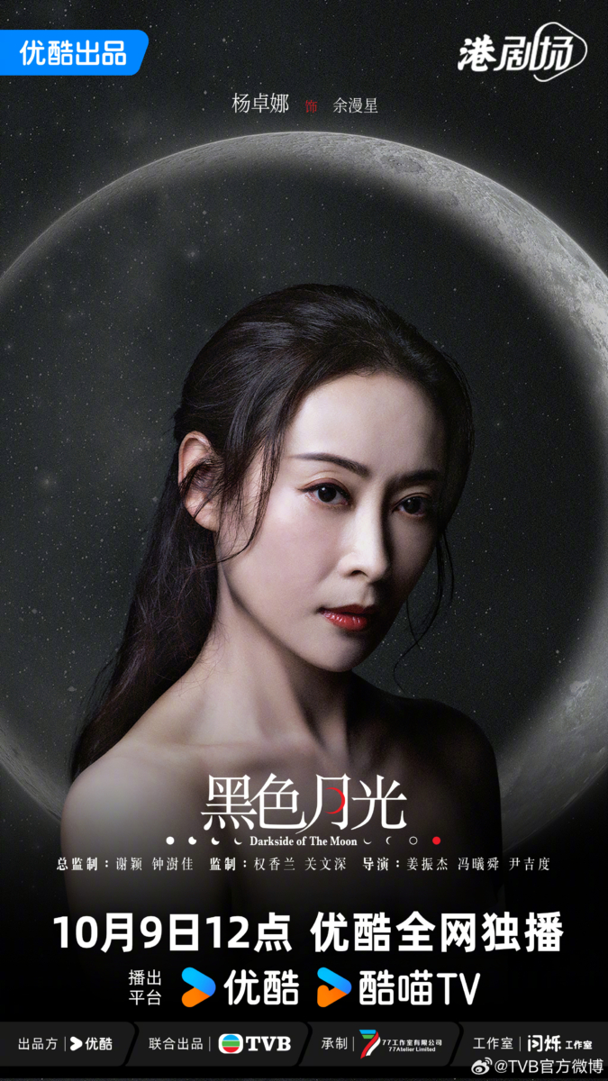 《黑色月光》杨卓雅