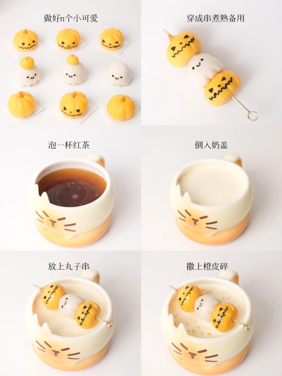 万圣节甜点：6、可爱鬼奶盖丸子