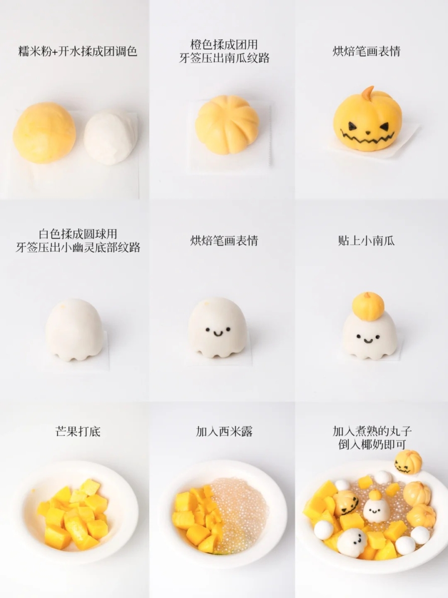 万圣节甜点：7、可爱鬼芒椰西米露