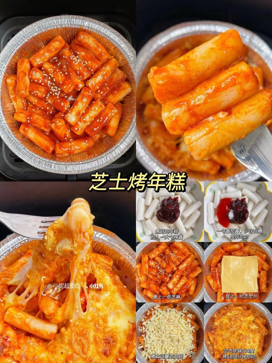 韩剧同款美食二、芝士烤年糕