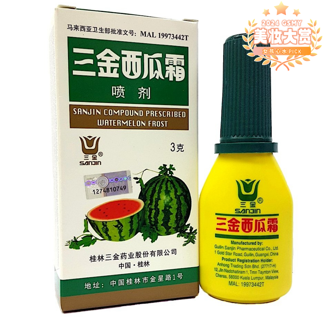 最爱口腔溃疡救星:三金西瓜霜