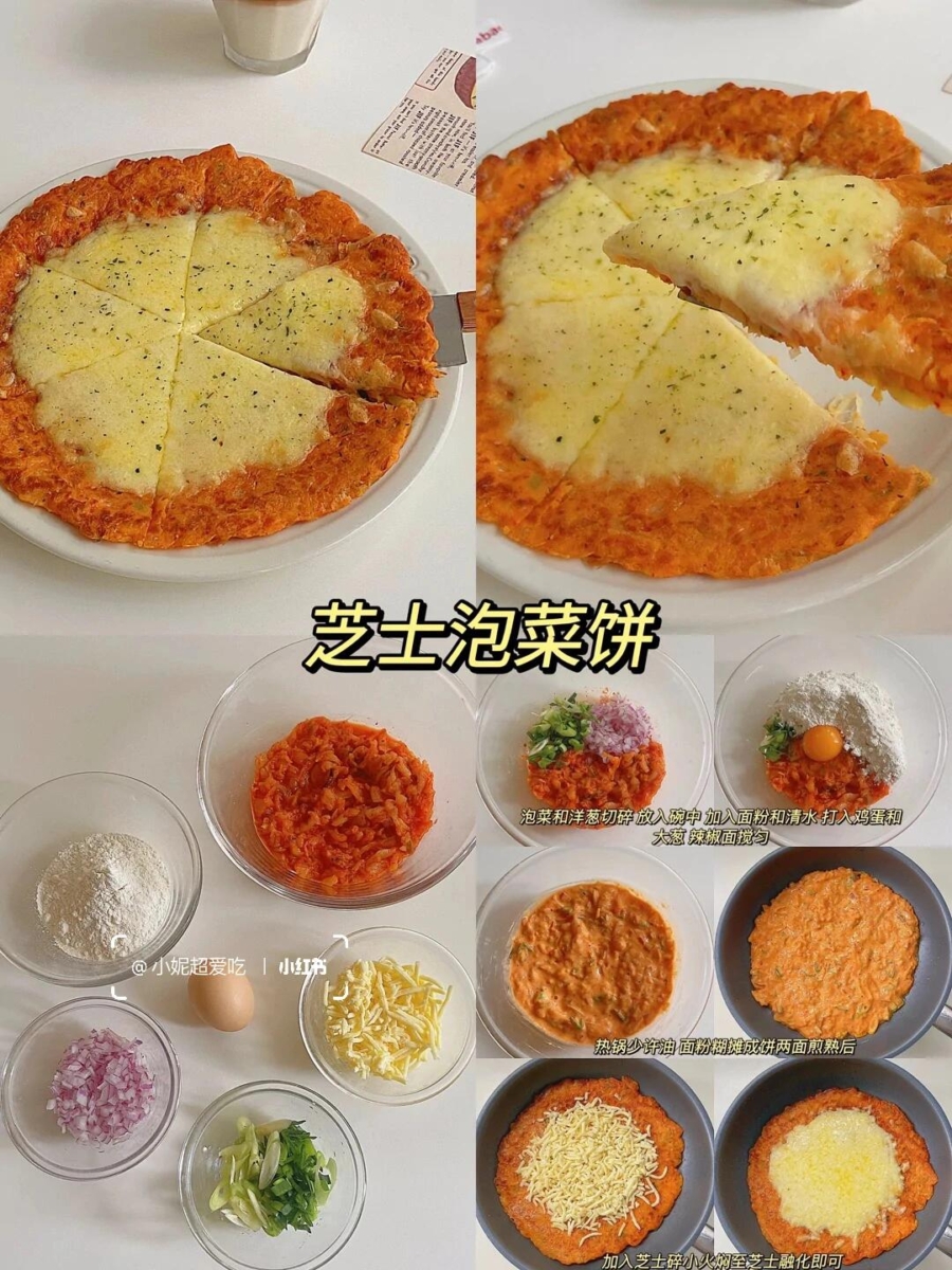 韩剧同款美食一、芝士泡菜饼