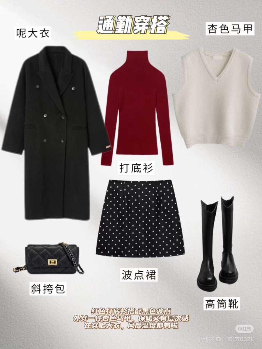马甲背心+打底衫+波点裙+高筒靴