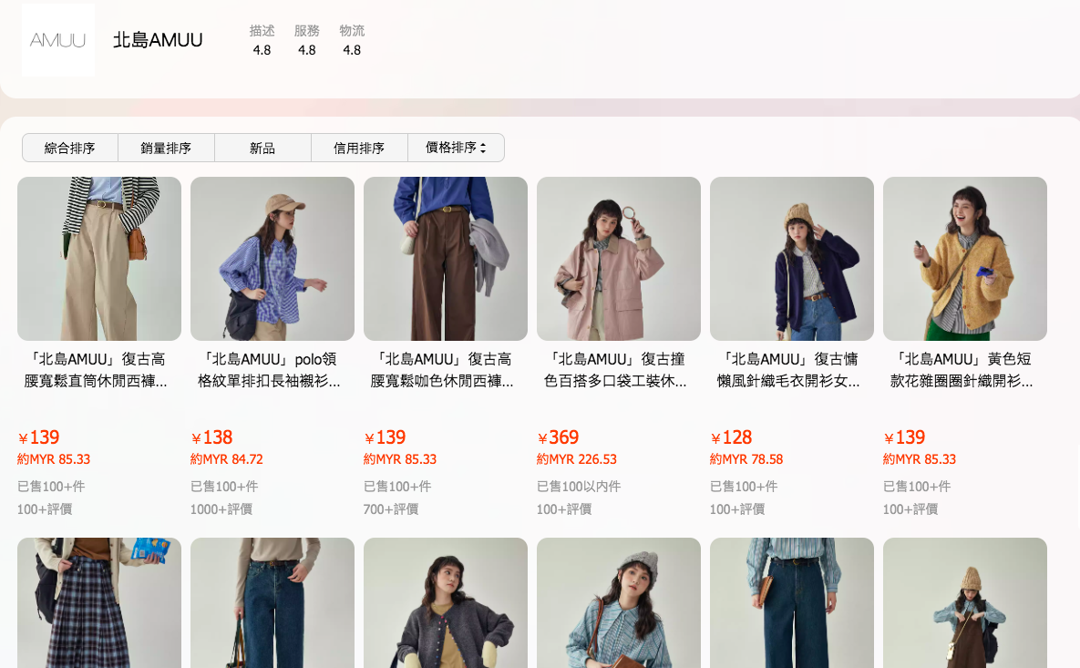 淘宝服装店铺---【②北岛AMUU】---