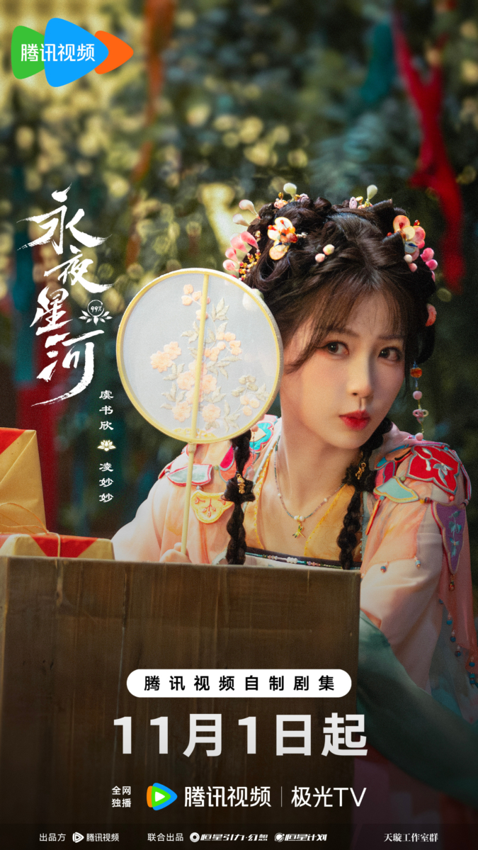 《永夜星河》故事简介