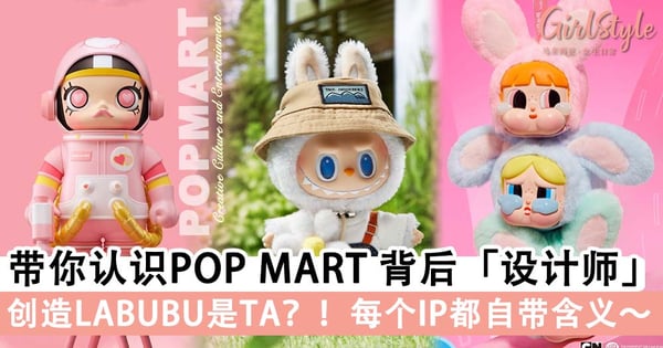 治愈每个孤独灵魂❤️带你认识POP MART 热门盲盒背后「设计师」，创造LABUBU原来背后是「这个含义」～