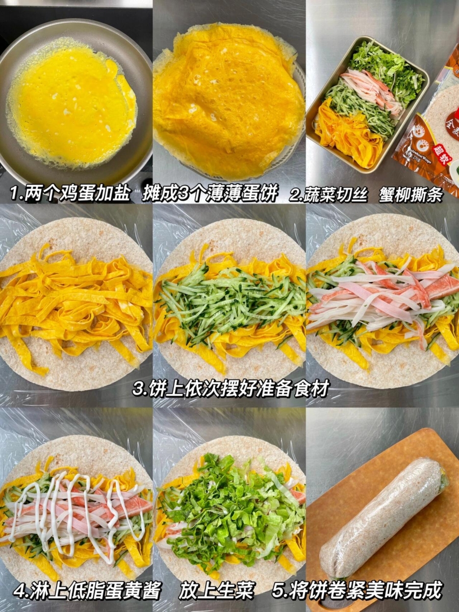 卷饼食谱——6.蟹柳蛋丝卷饼