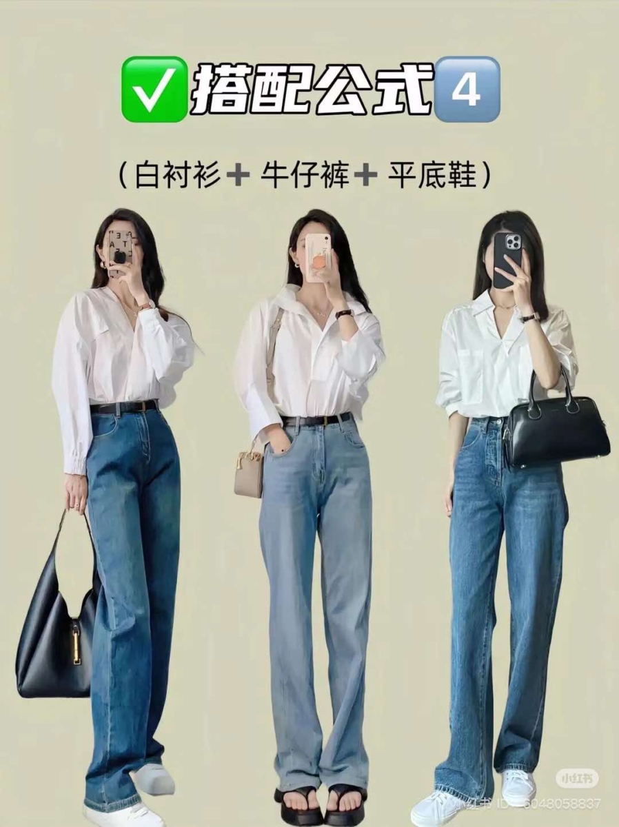 白衬衫+牛仔裤+平底鞋