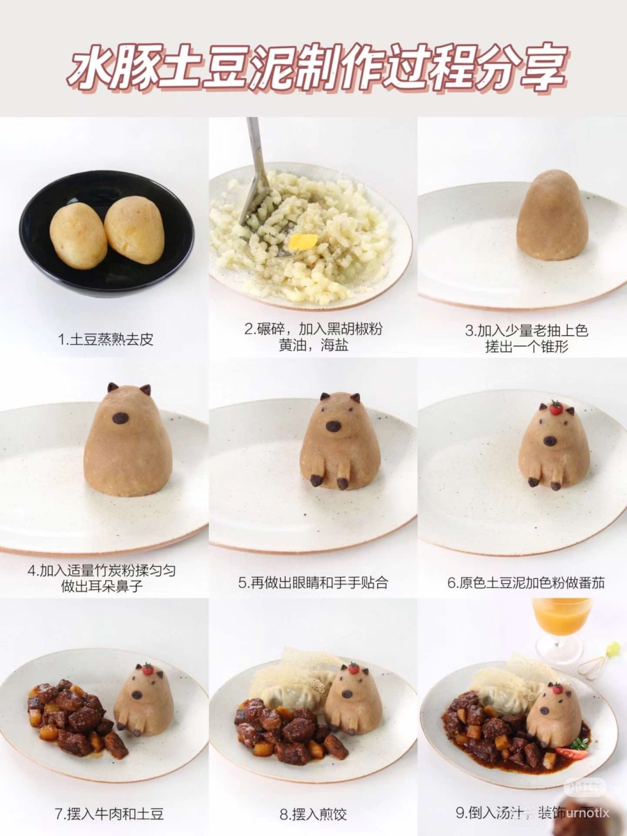 卡皮巴拉土豆泥饭 制作过程