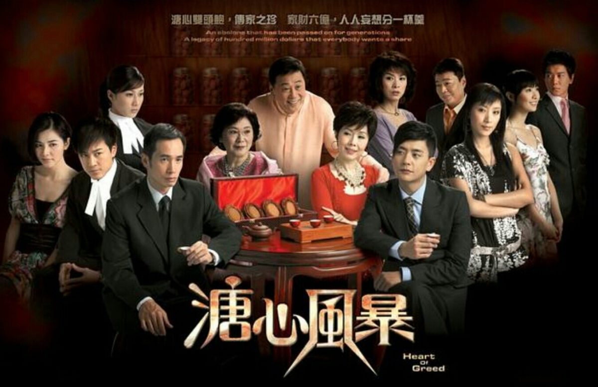 《溏心风暴》
