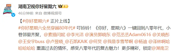 《你好，星期六》