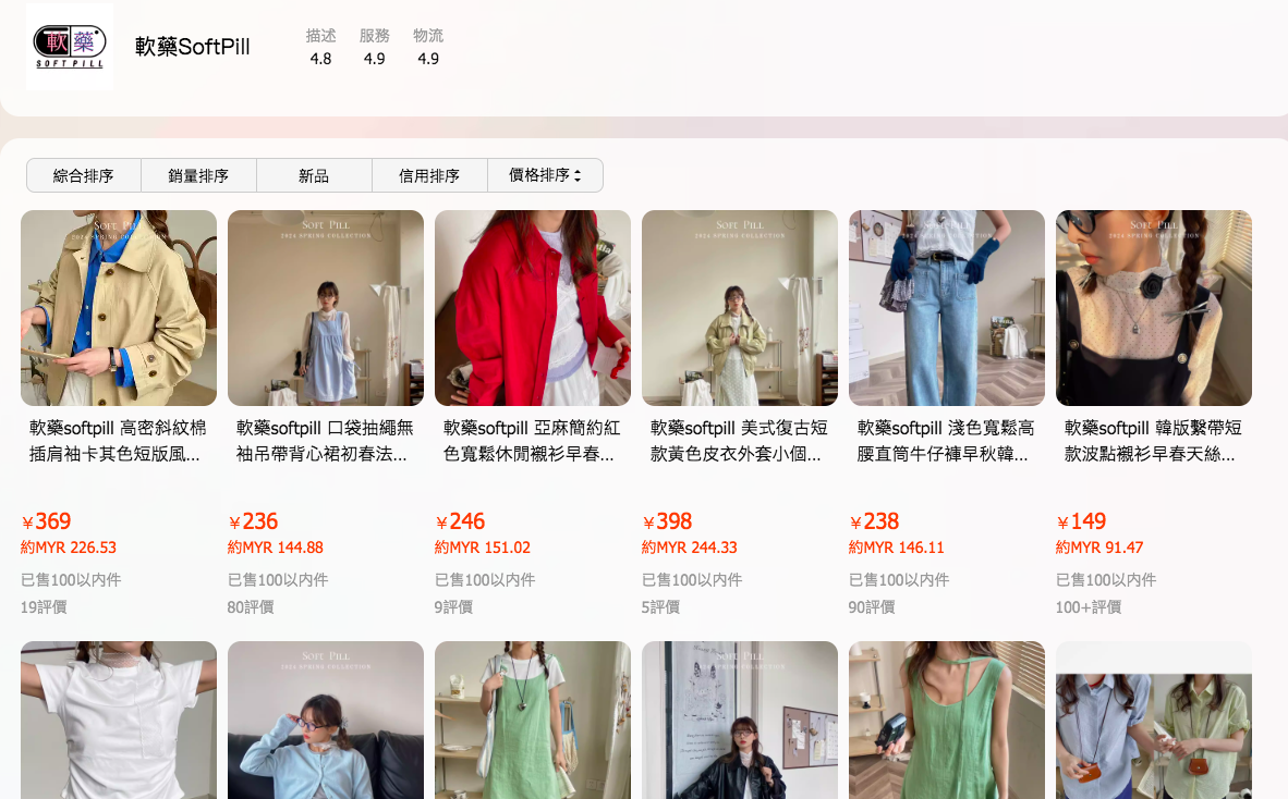 淘宝服装店铺---【③軟藥SoftPill】---