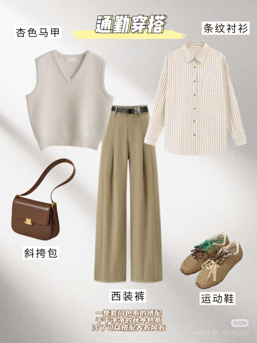 马甲背心+条纹衬衫+阔腿牛仔裤+平底运动鞋