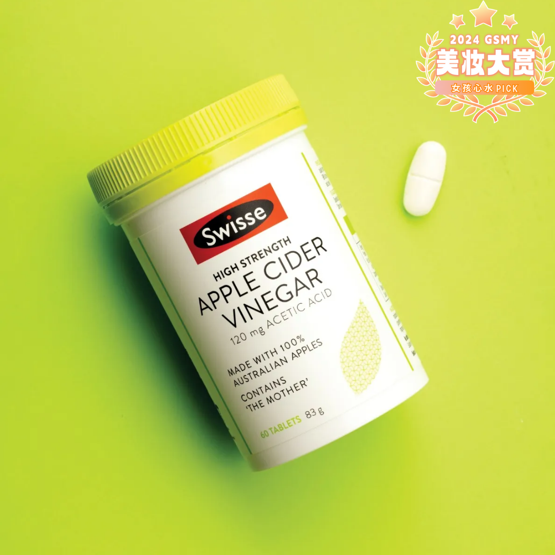最爱减肥内服:Swisse High Strength Apple Cider Vinegar