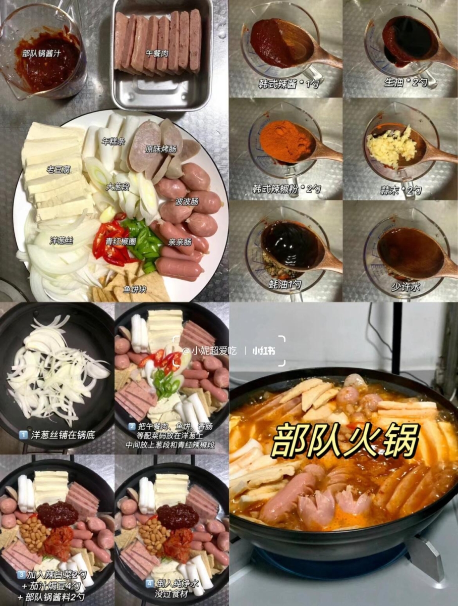 韩剧同款美食八、韩式部队火锅
