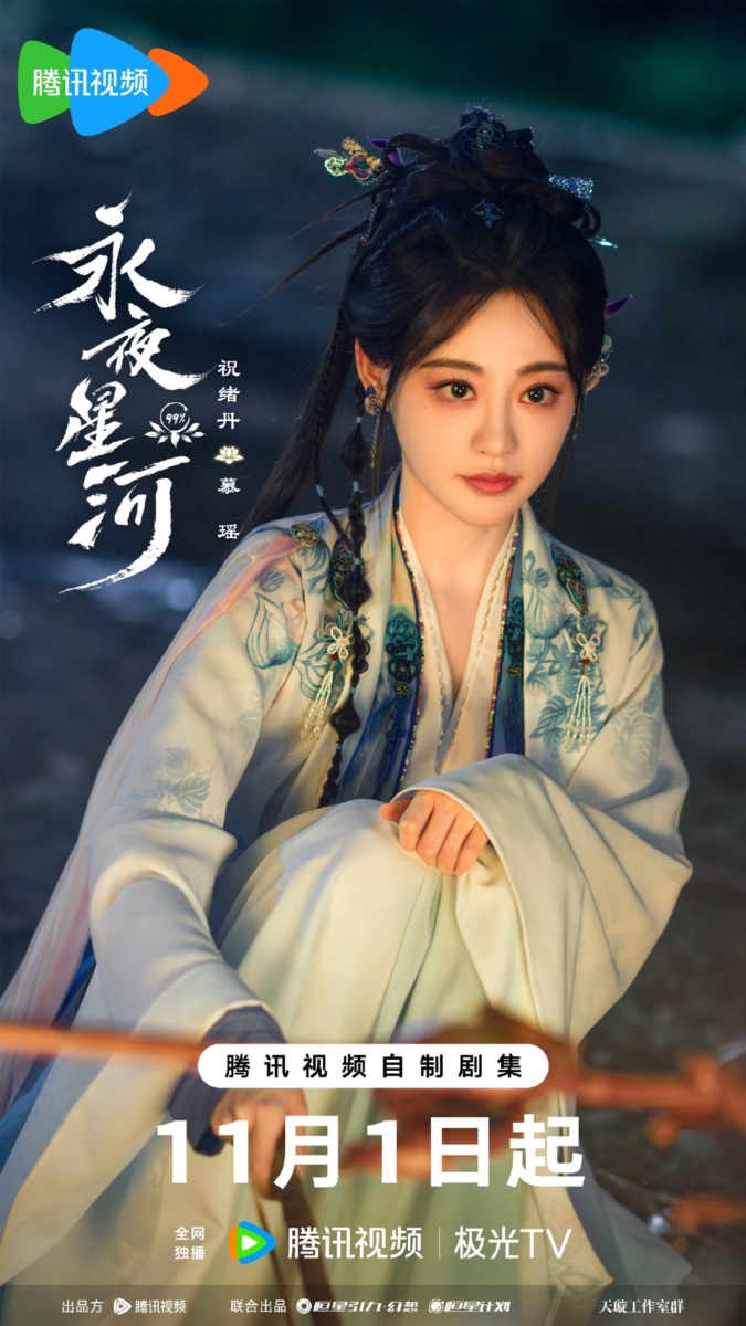 祝绪丹 饰 慕瑶