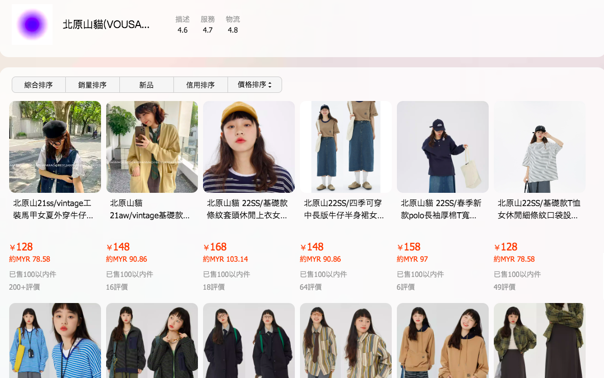 淘宝服装店铺---【④北原山貓(VOUSALME)】---