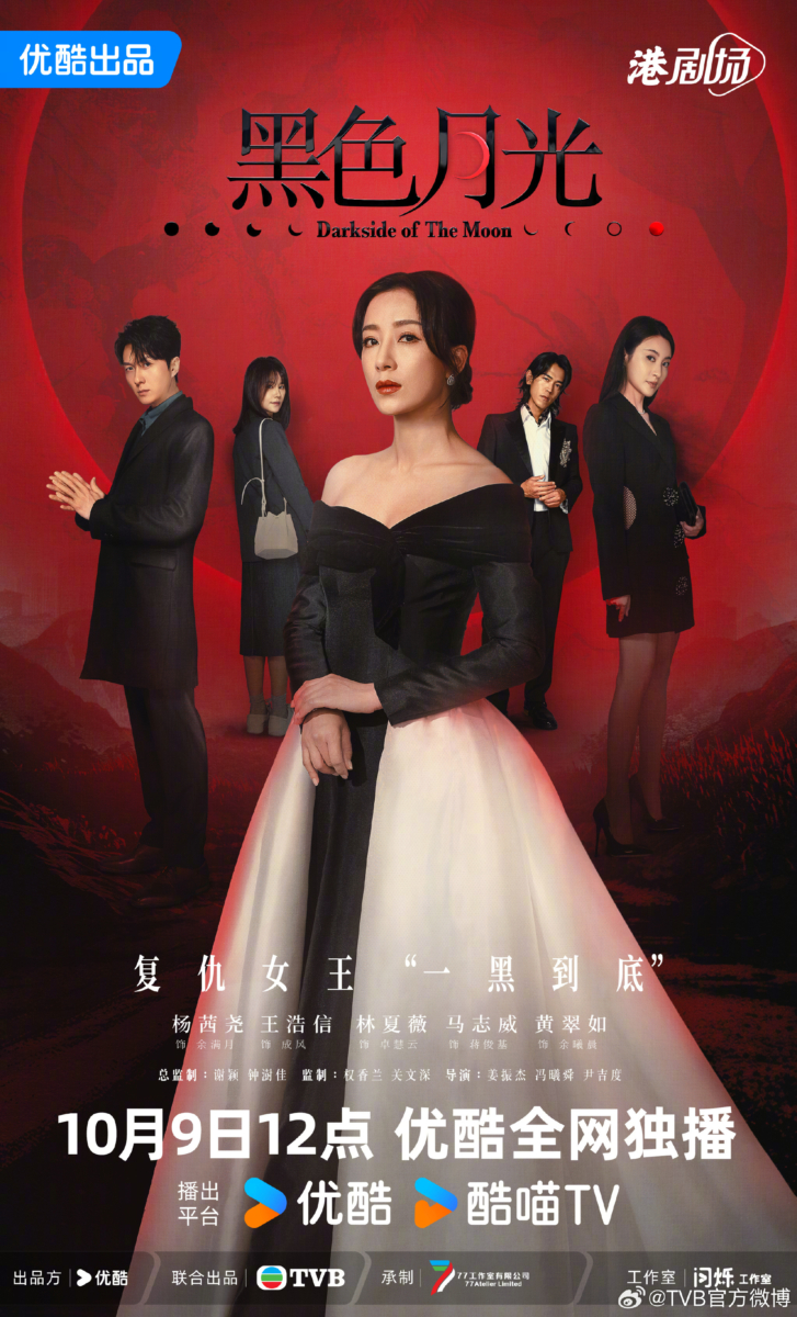 TVB 重头剧《黑色月光》