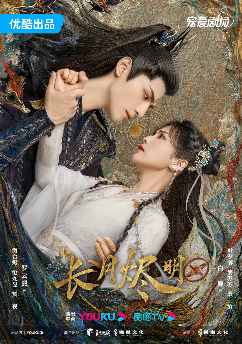 白鹿 x 罗云熙《长月烬明》