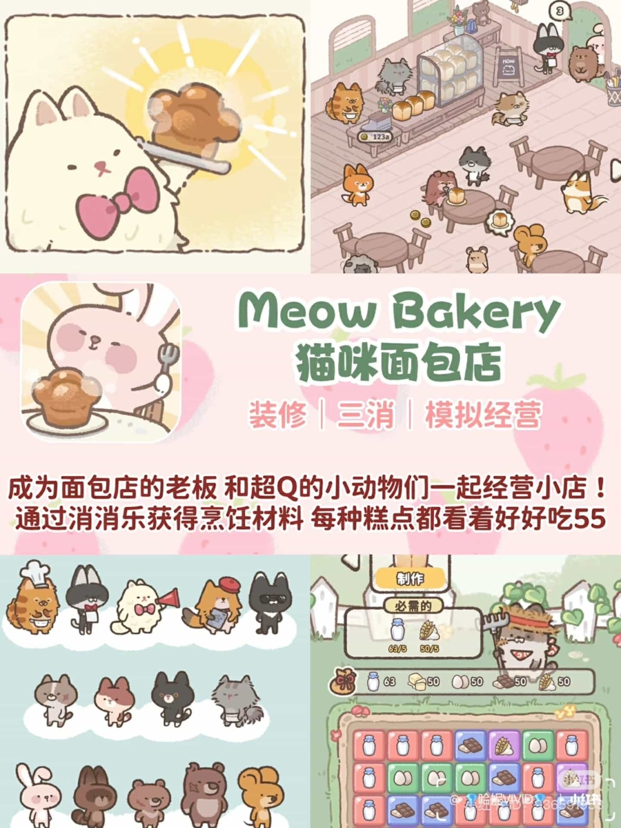 Meow Bakery 猫咪面包店