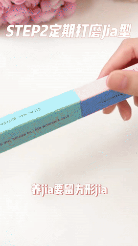Step 2、定期打磨甲型