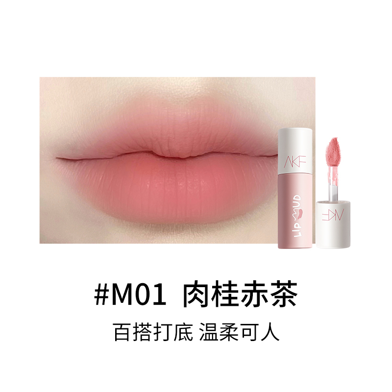 1、AKF 唇泥(M01 肉桂赤茶)
