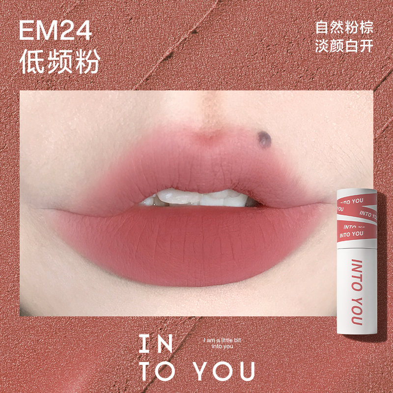 2、INTO YOU 女主角唇泥(EM24 低频粉)