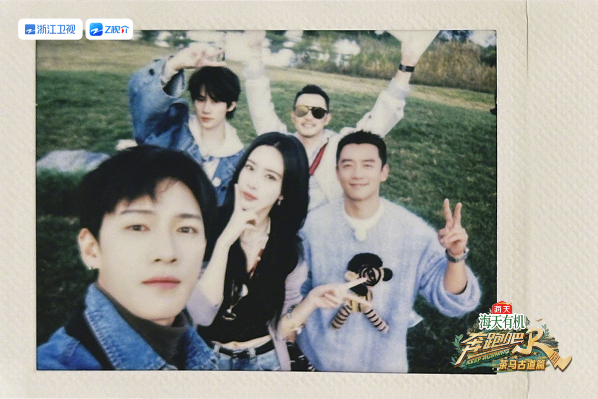 《奔跑吧》茶马古道季