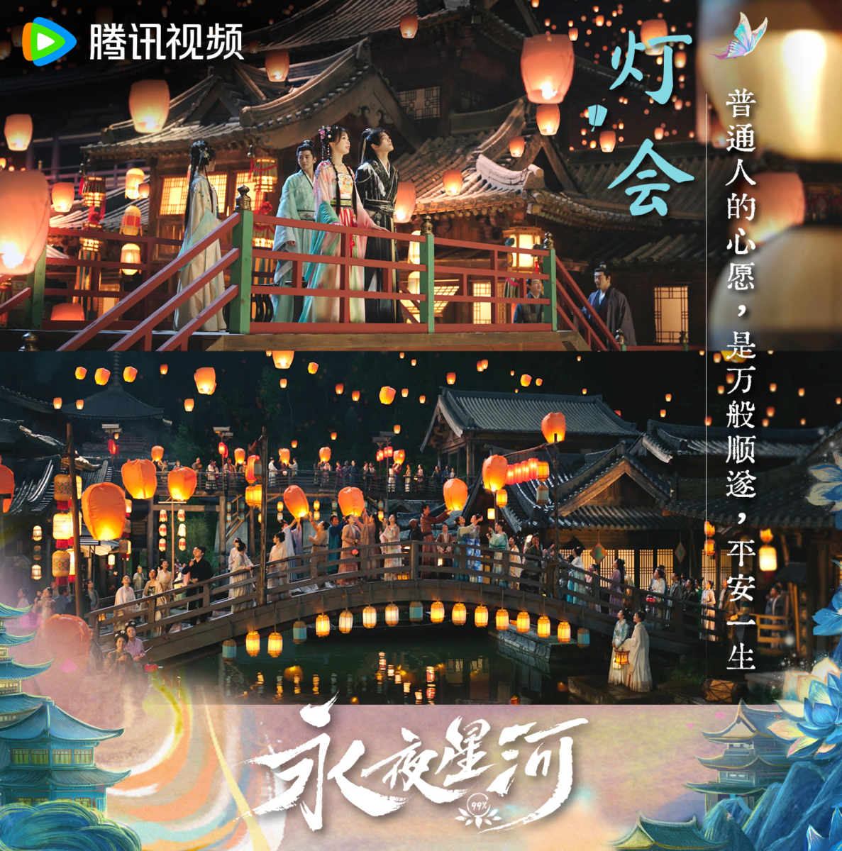 《永夜星河》