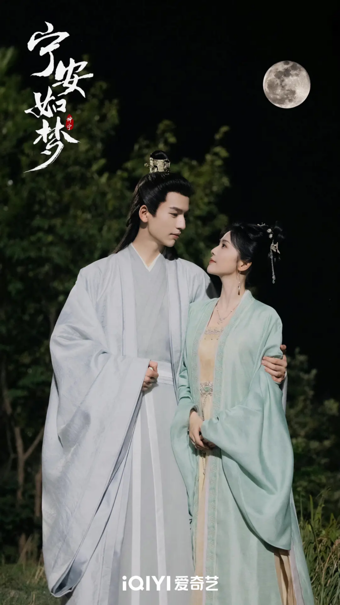 白鹿 x 张凌赫《宁安如梦》