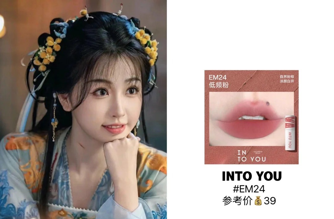 2、INTO YOU 女主角唇泥(EM24 低频粉)