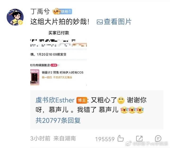 丁禹兮更是直接买了1218套杂志