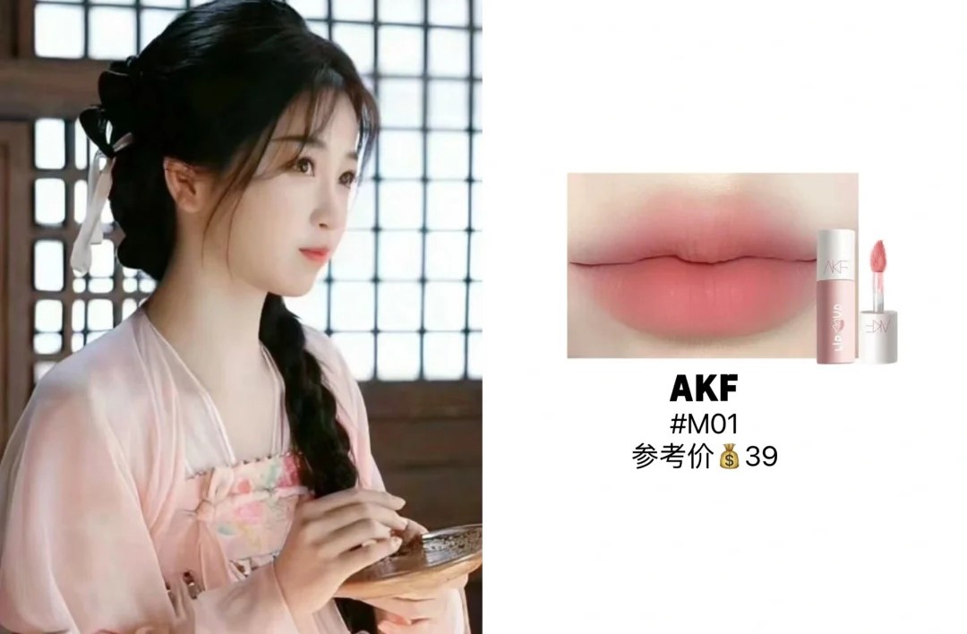 1、AKF 唇泥(M01 肉桂赤茶)