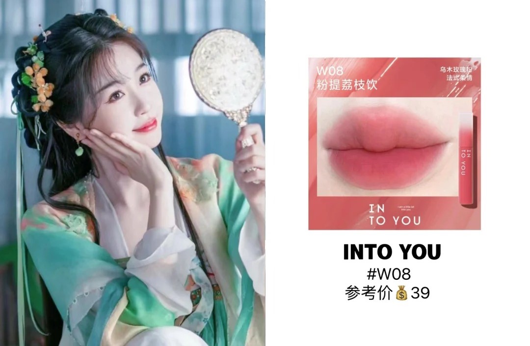 5、INTO YOU 水雾唇釉(W08 粉提荔枝饮)