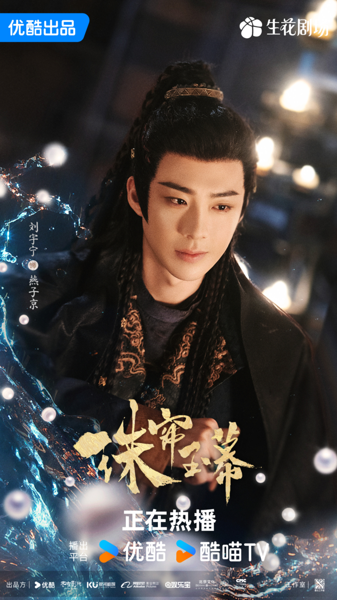 《珠帘玉幕》