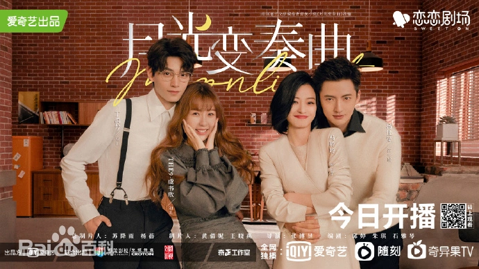 《月光变奏曲》