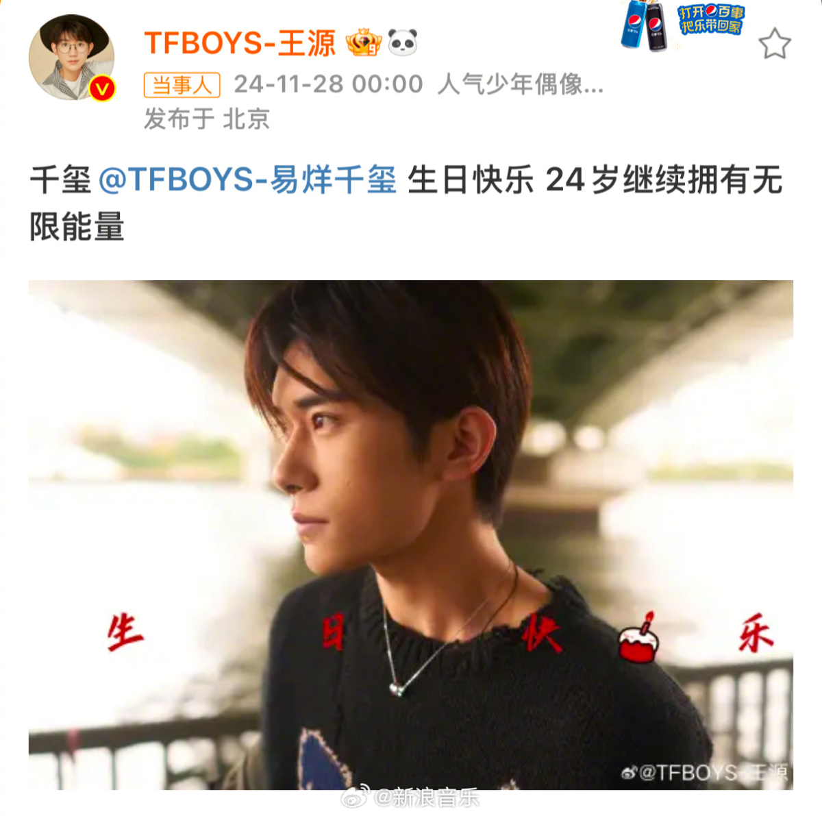 王源微博发祝福