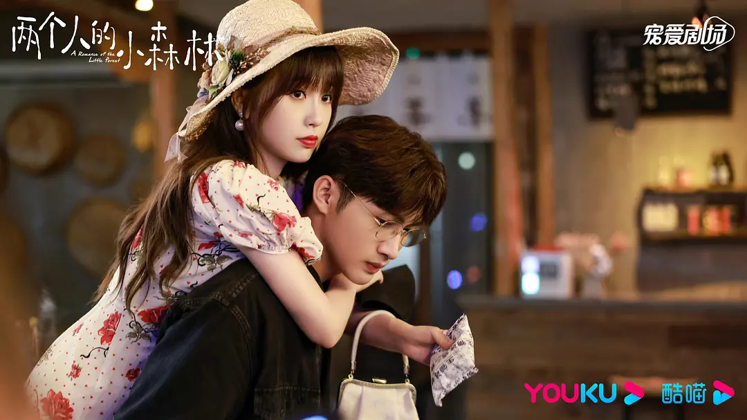 2022年 ·《两个人的小森林》饰演「虞美人」