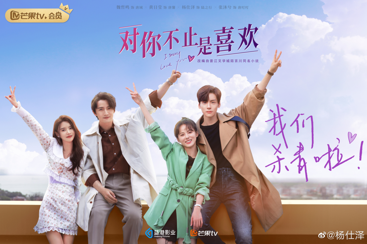 《对你不止是喜欢》
