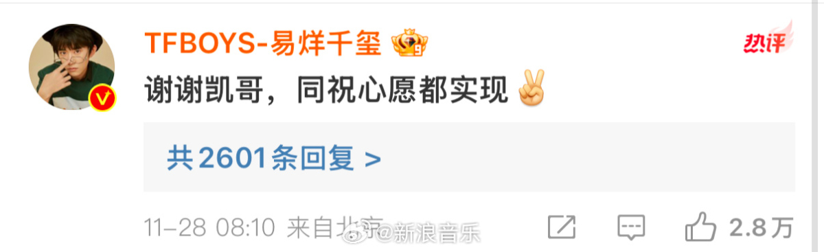 易烊千玺评论区回复