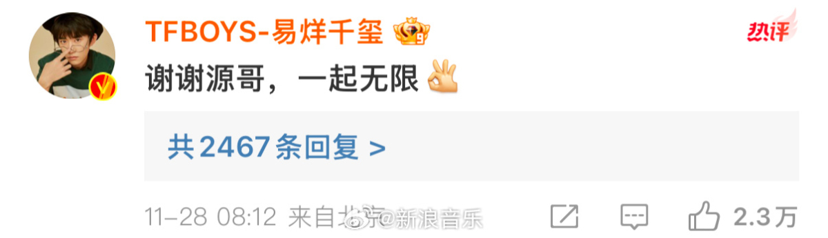 易烊千玺评论区回复