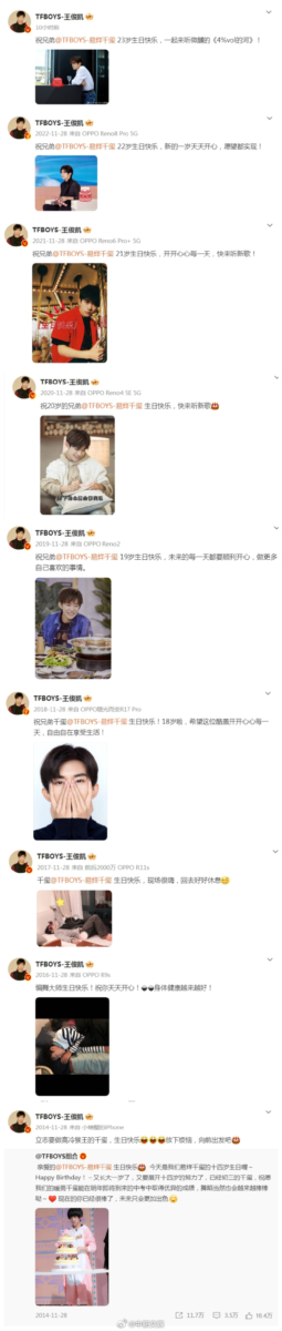 王俊凯与王源连续十一年为易烊千玺准时送上祝福