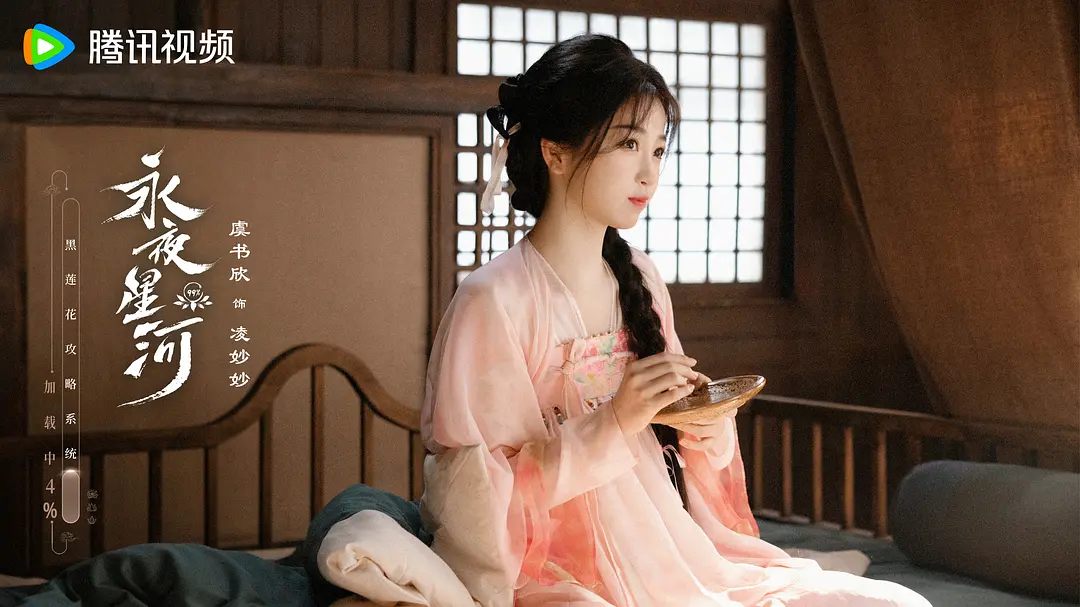 虞书欣 饰 凌妙妙