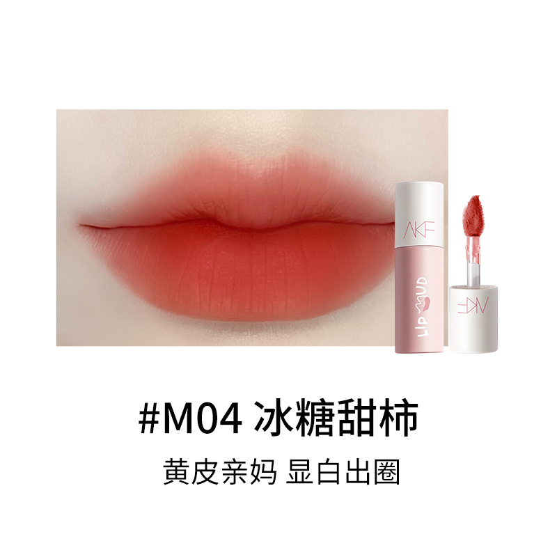 2、AKF 唇泥(M04 冰糖甜柿)