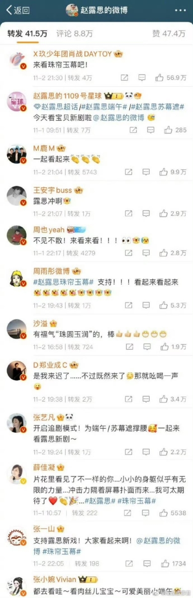 赵露思评论区