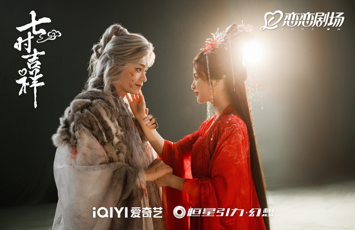 丁禹兮 x 杨超越《七时吉祥》